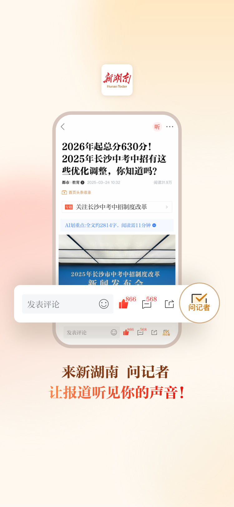 问记者背景图